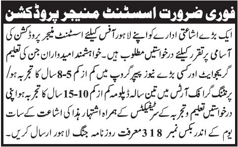 Assistant Production Manager Jobs in Lahore 2013 June in Publishing Organization