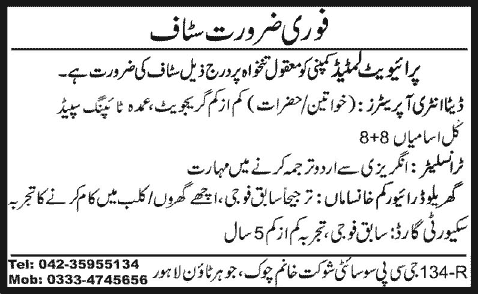 Jobs in Lahore November 2013 Data Entry Operators, Translator, Driver cum Khansama & Security Guard