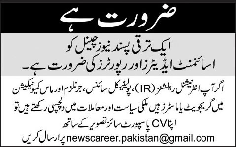 Assignment Editors & Reporters Jobs in Quetta 2013 November Electronic Media News Channel