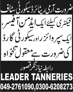 Admin Officer, Supervisor & Security Guard Jobs in Kasur 2013 December at Leader Tanneries