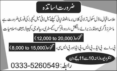 Latest Teaching Jobs in Islamabad 2014 February at Allama Iqbal Model School Tarlai Kalan