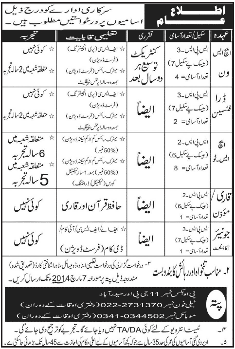 Government Organization PO Box 11 GPO Hyderabad Jobs 2014 March Latest