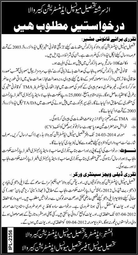TMA Kabirwala Jobs 2014 March for Legal Advisor & Sanitary Worker