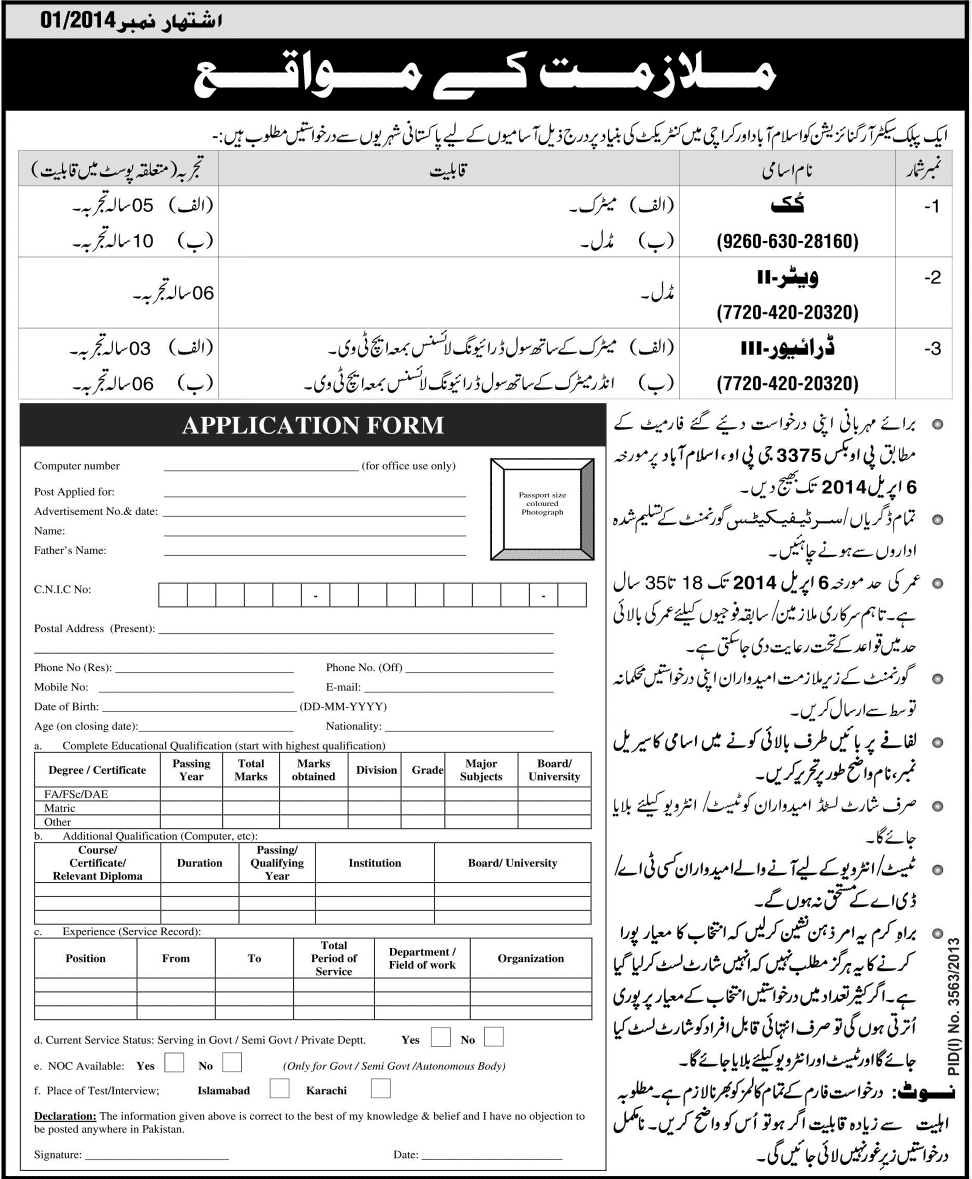 Public Sector Organization PO Box 3375 GPO Islamabad Jobs 2014 March