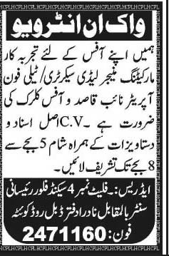 Marketing Manager, Lady Secretary, Telephone Operator, Naib Qasid & Office Clerk Jobs in Quetta 2014 May at HCPL