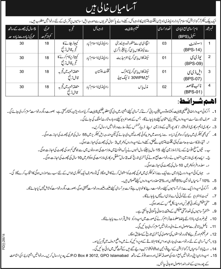 PO Box 3012 GPO Islamabad Jobs 2014 July in Public Sector Organization