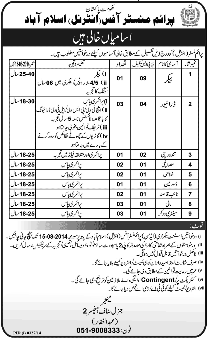 Prime Minister Office Islamabad Jobs 2014 July Latest Advertisement
