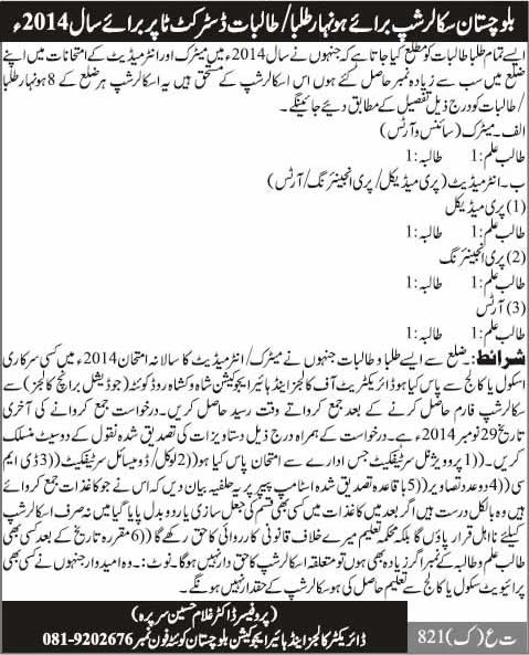 Balochistan Scholarships for Students 2014 October District Topers of Intermediate / Matric