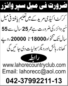 Female Supervisor Jobs in Cricket Academy Muridke 2015 Latest