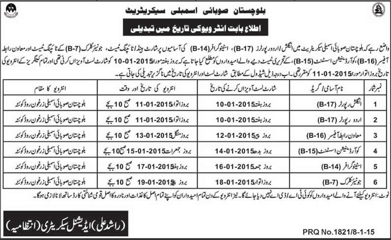Balochistan Assembly Secretariat Jobs 2014 2015 Interview Schedule Revised / New