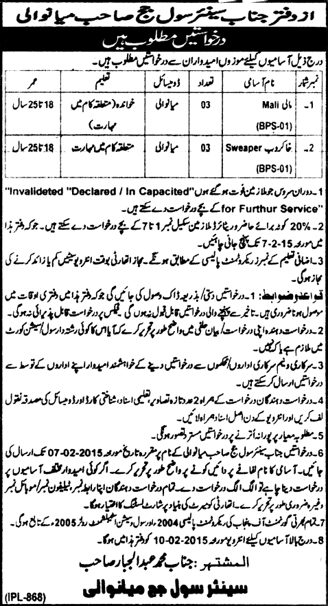 Mali & Khakroob / Sweeper Jobs in Mianwali 2015 Civil Courts / Office of Civil Judge
