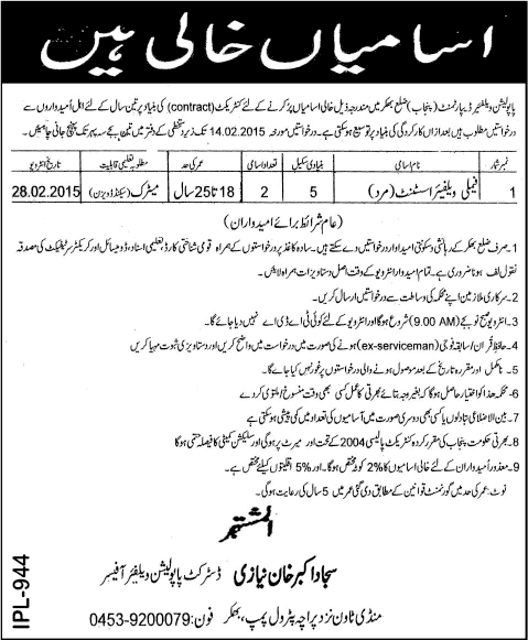 Family Welfare Assistant Jobs in Bhakkar Population Welfare Department 2015 Punjab Interview Schedule
