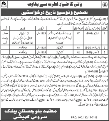 BPSC Jobs July 2018 Drivers, Naib Qasid & Khakroob Balochistan Public Service Commission Latest