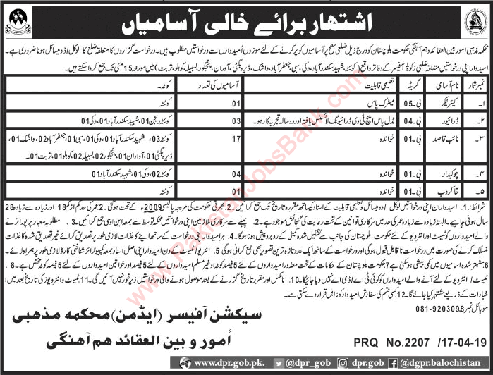 Ministry of Religious Affairs Balochistan Jobs 2019 April Naib Qasid, Chowkidar & Others Latest