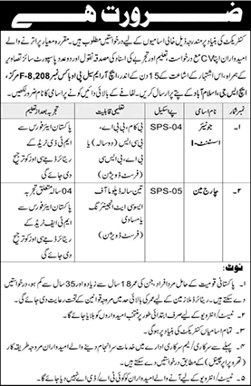 PO Box 208 F-8 Markaz HSG Islamabad Jobs September 2020 Junior Assistant & Chargeman Latest