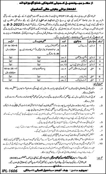 Municipal Committee Kamoke Gujranwala Jobs 2023 February Drivers & Helpers Latest