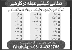 Sanitary Worker Jobs in Islamabad April 2025 Private Company Project Latest