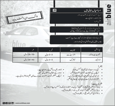 Air Blue Jobs April 2025 Shift Supervisor & Driver Walk in Interviews Latest