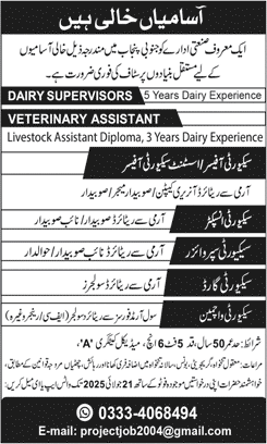 Industrial Organization Jobs in Punjab 2025 July Security Staff, Dairy Supervisors & Veterinary Assistant Latest