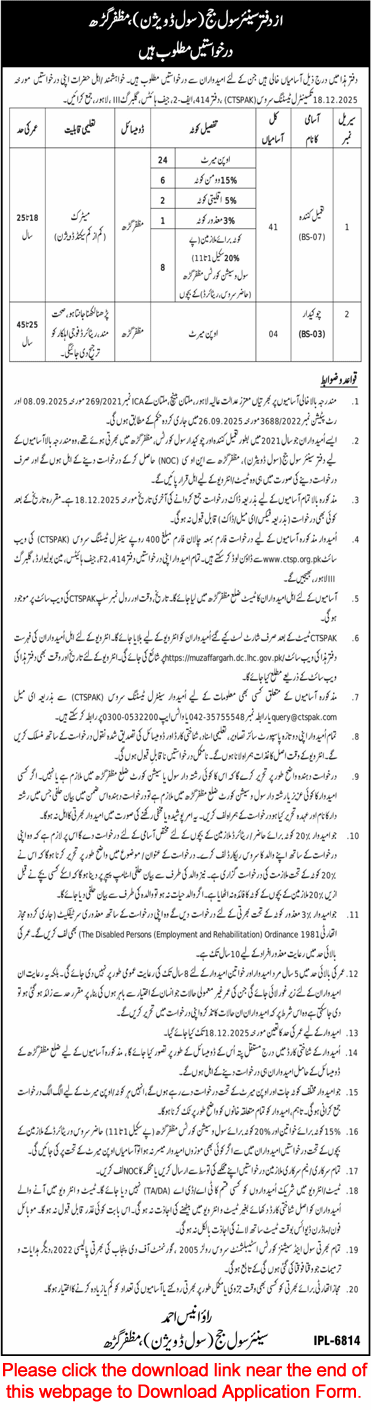 Civil Court Muzaffargarh Jobs 2025 November / December Application Form Tameel Kuninda & Chowkidar Latest