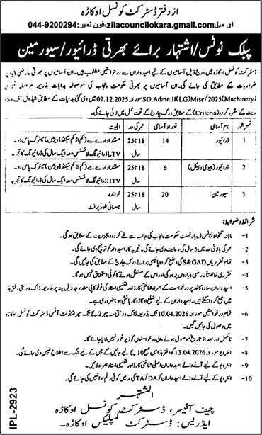 District Council Okara Jobs March 2026 Drivers & Sewerman Latest