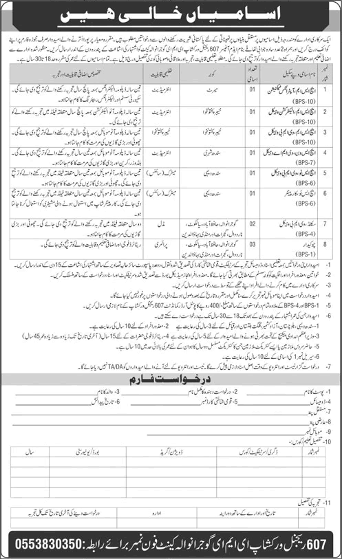 607 Regional Workshop EME Gujranwala Jobs 2026 July Vehicle Mechanics, Chowkidar & Others Latest