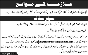 Public Sector Development Organization Required Sales Staff