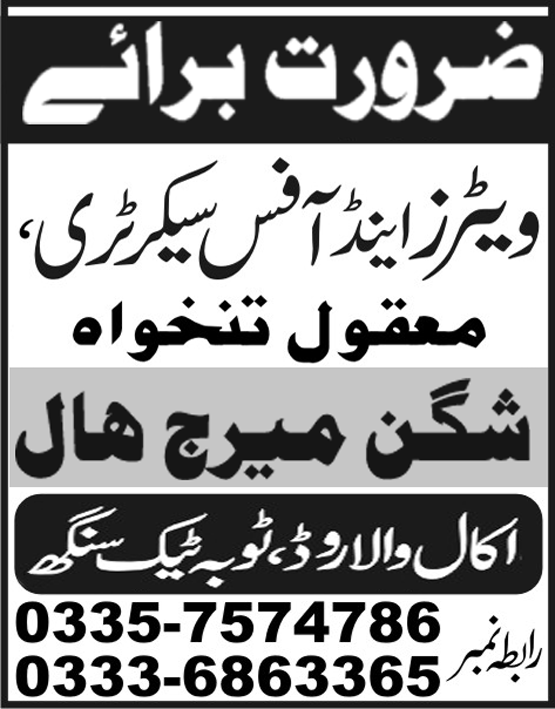 Shugan Marriage Hall Toba Tek Singh Requires Office Secretary & Waiters