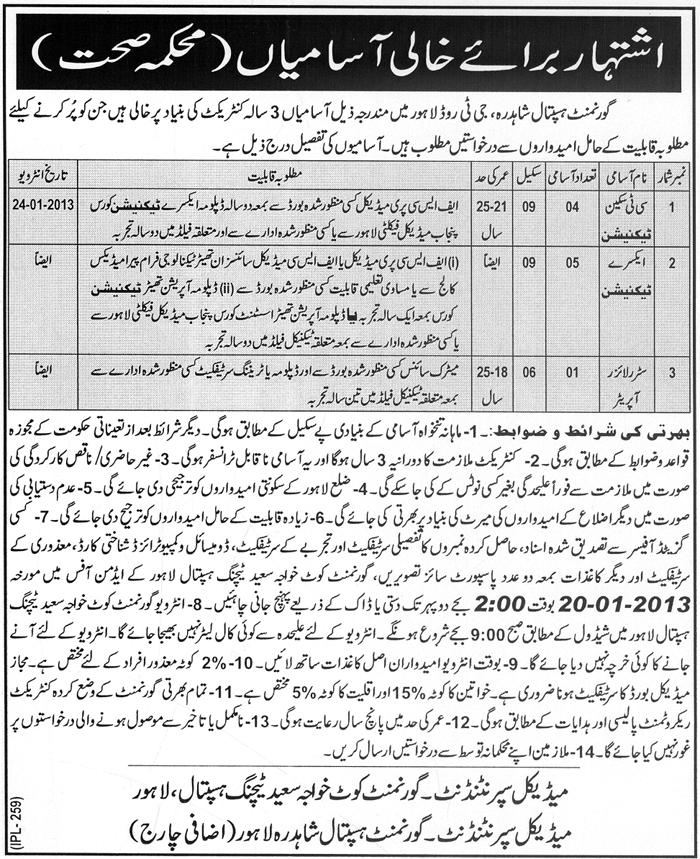 Government Hospital Shahdara Lahore Jobs 2013 CT Scan, X-Ray Technicians & Sterilizer Operator