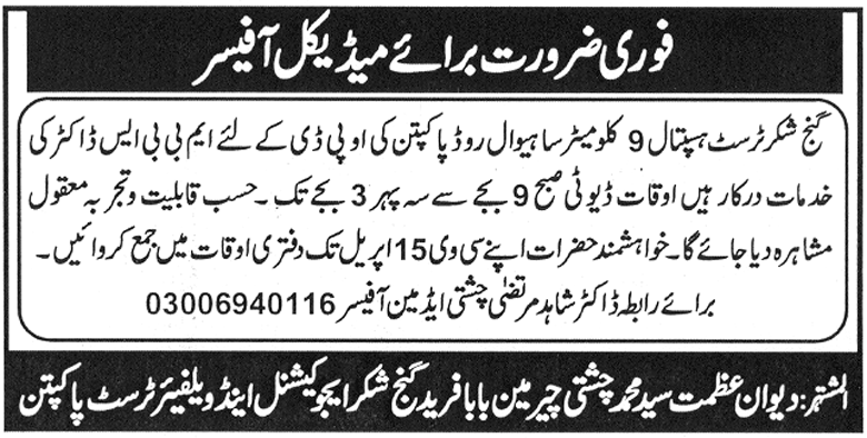 MBBS Doctor Job in Pakpattan 2013 Medical Officer at Ganj Shakar Trust Hospital