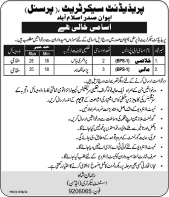 President Secretariat Islamabad Jobs 2013 June Latest for Khalasi & Mali