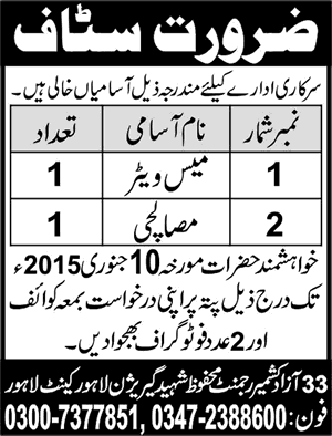 Mess Waiter & Masalchi Jobs in Lahore 2015 Azad Kashmir Regiment Mahfooz Shaheed Garrison