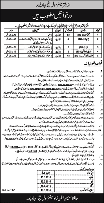 Civil Courts Bahawalpur Vacancies 2015 May for Tameel Kuninda, Chowkidar, Mali, Mashki & Khakroob