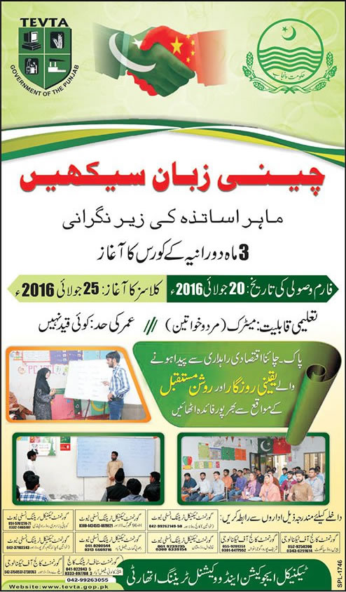 TEVTA Chinese Language Courses in Punjab July 2016 Technical Education & Vocational Training Authority Latest