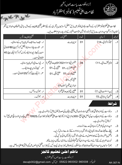 Education Department Muzaffarabad Jobs 2018 January Clerks, Stenographer, Lab Assistant & Machine Operator Latest