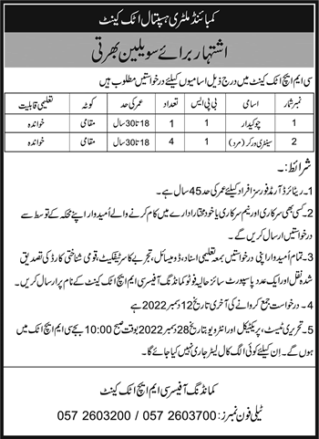 CMH Attock Cantt Jobs November 2022 December Sanitary Workers & Chowkidar Latest