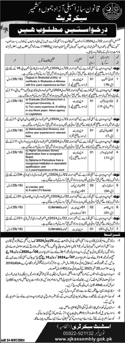 AJK Legislative Assembly Jobs 2024 July Naib Qasid, Drivers & Others Latest