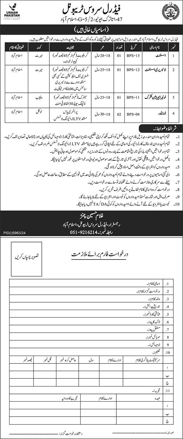Federal Service Tribunal Islamabad Jobs 2025 March Clerk, Drivers & Others FST Latest
