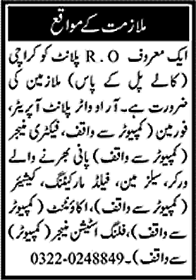 RO Plant Jobs in Karachi 2025 March Field Marketing Staff, Salesman, Cashier & Others Latest