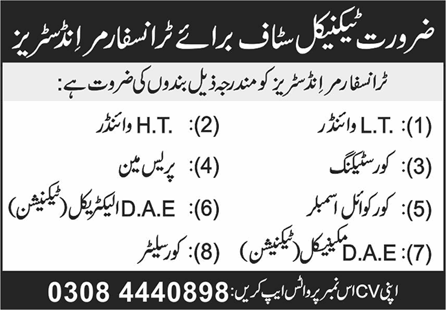 Transformer Industries Jobs in Pakistan 2025 July Electrical / Mechanical Technicians & Others Latest