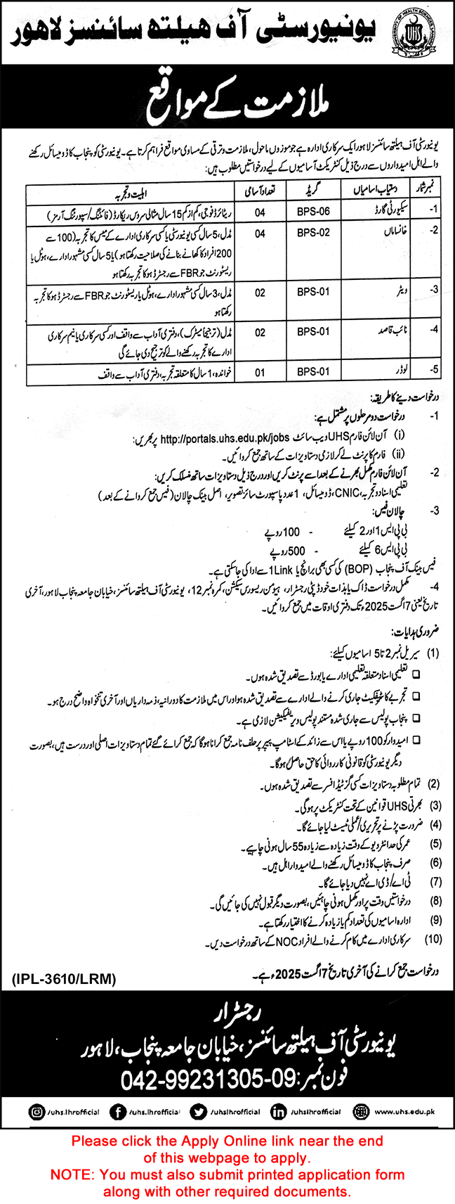 University of Health Sciences Lahore Jobs July 2025 Online Application Form Security Guards, Naib Qasid & Others Latest
