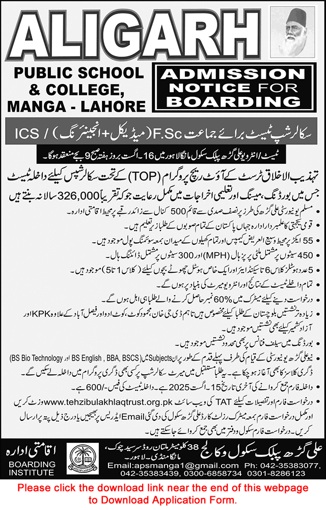 Aligarh Public School & College Manga Lahore Scholarships Admission Test August 2025 Application Form Latest