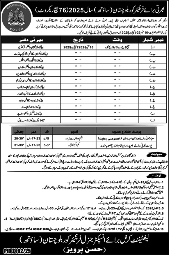 Frontier Corps Balochistan Jobs August 2025 FC Solider, Sipahi & Others Latest