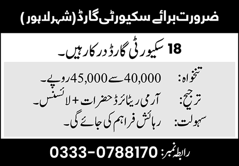 Security Guard Jobs in Lahore August 2025 Ex / Retired Army Personnel Latest