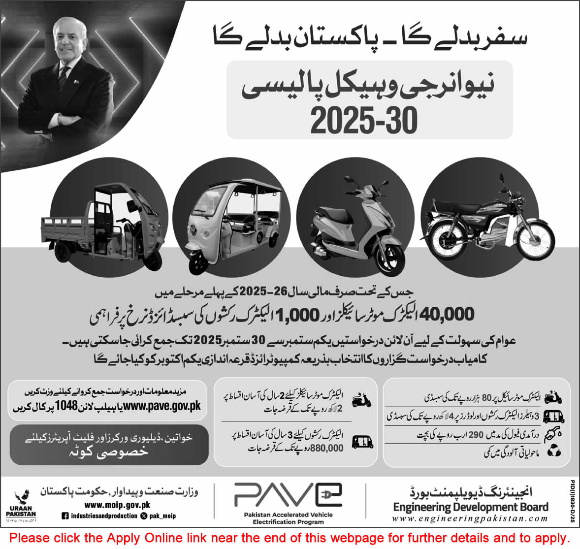 Prime Minister Electric Motorcycle / Rikshaw Scheme 2025 August / September PAVE Apply Online New Energy Vehicle Policy Latest