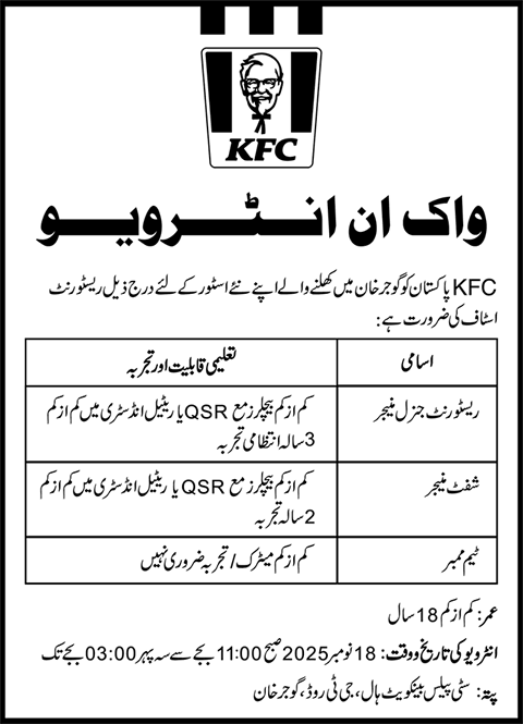 KFC Pakistan Gujar Khan Jobs 2025 November Restaurant / Shift Managers & Team Member Walk in Interview Latest