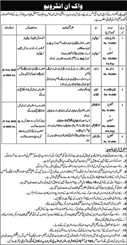 Public Sector Organization Jobs February 2026 Crane Operator, Technicians & Others Walk in Interview Latest