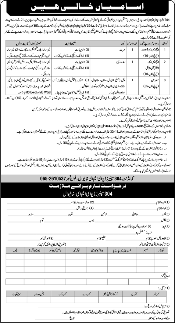 304 Spares Depot EME Khanewal Jobs 2026 March Vehicle Electrician, Armorer & Storeman Pakistan Army Latest