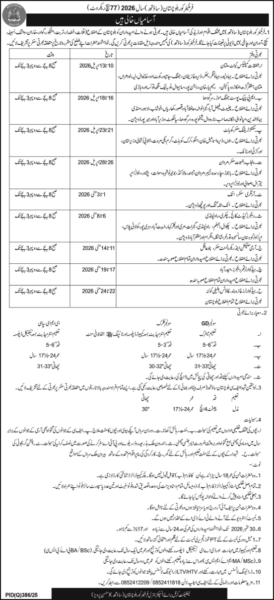 Frontier Corps Balochistan Jobs 2026 March / April FC General Duty Soldier, Clerk & EME Sipahi Latest