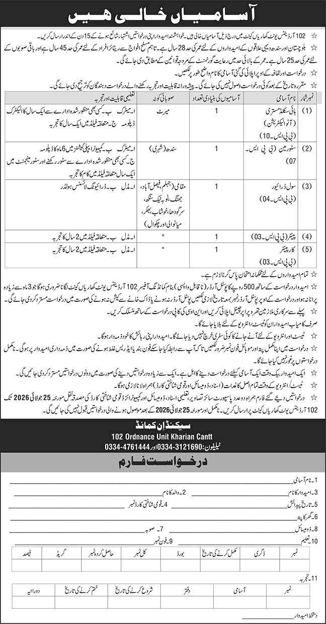 102 Ordnance Unit Kharian Cantt Jobs 2026 July Storeman, Driver & Others Pakistan Army Latest